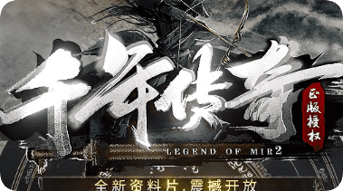 传奇私发布