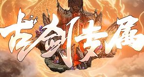 新开传奇